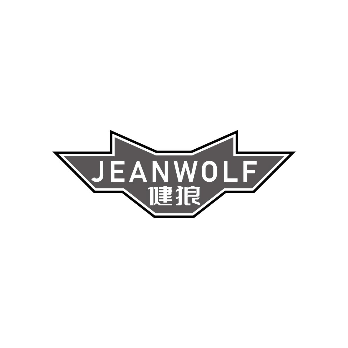 健狼 JEANWOLF商标转让