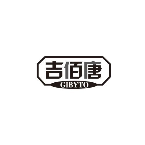 吉佰唐 GIBYTO商标转让