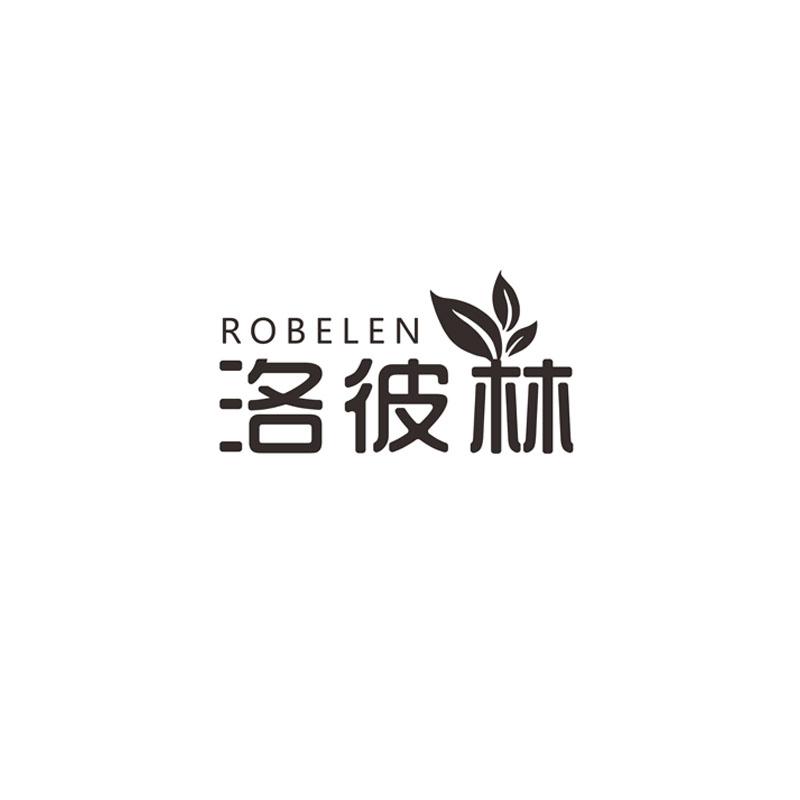 洛彼林 ROBELEN商标转让