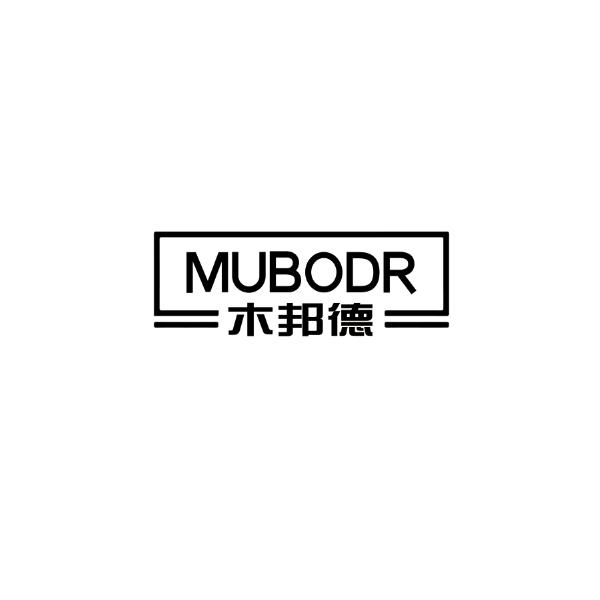 木邦德 MUBODR商标转让