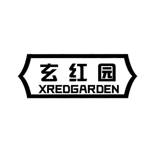 玄红园  XREDGARDEN商标转让