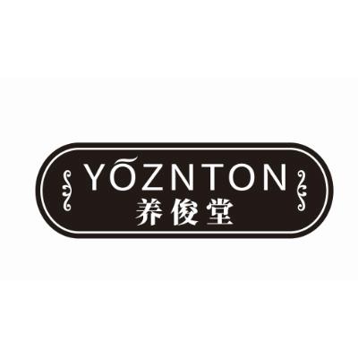 养俊堂 YOZNTON商标转让