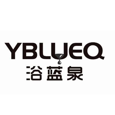 浴蓝泉 YBLUEQ商标转让