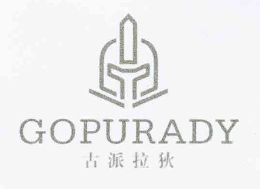 古派拉狄 GOPURADY商标转让