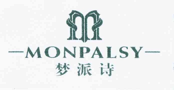 梦派诗 MONPALSY商标转让