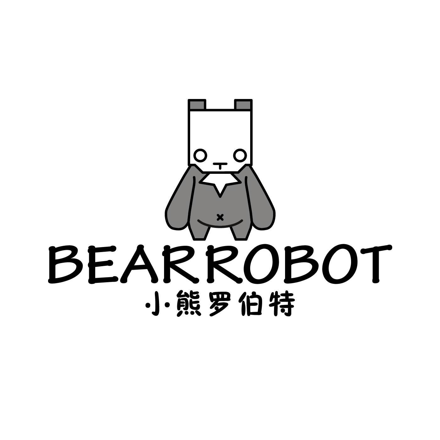 小熊罗伯特 BEARROBOT商标转让