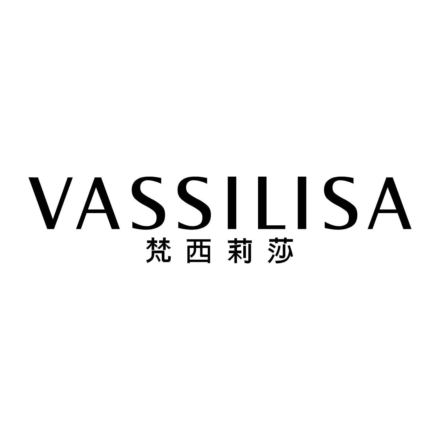 VASSILISA 梵西莉莎商标转让