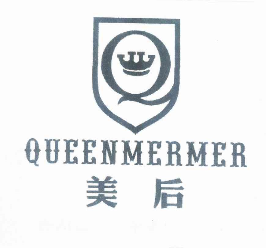 美后 QUEENMERMER Q商标转让