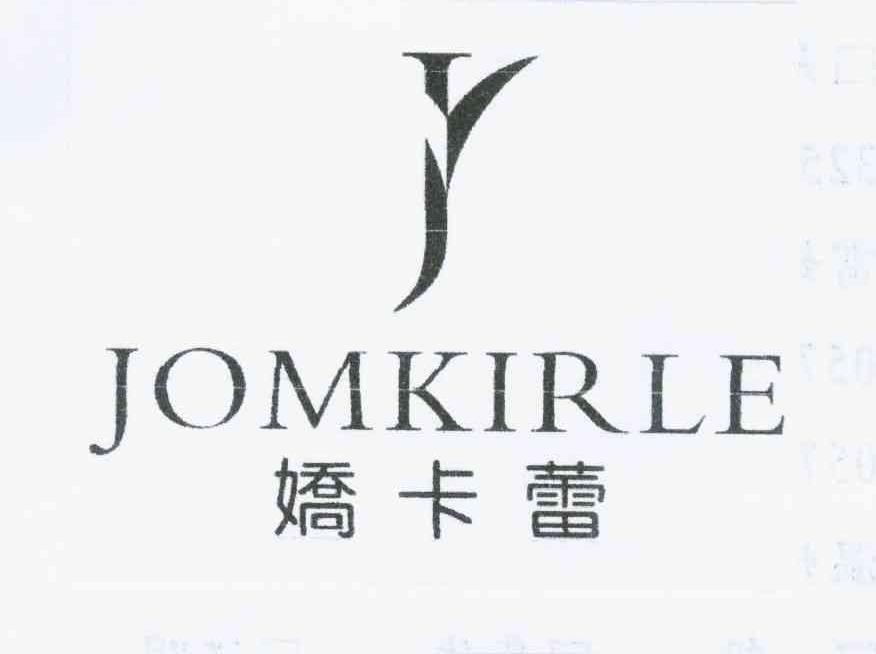 娇卡蕾 JOMKIRLE JY商标转让