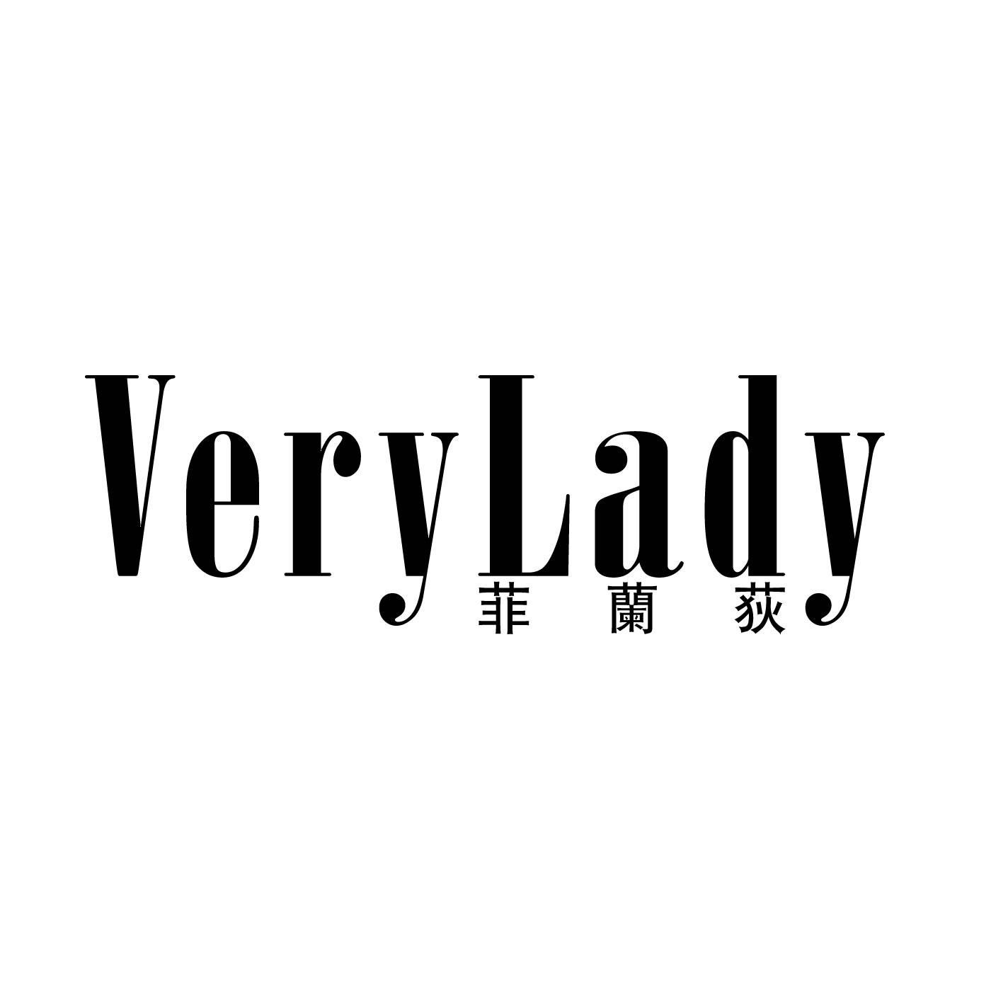 菲兰荻 VERYLADY商标转让