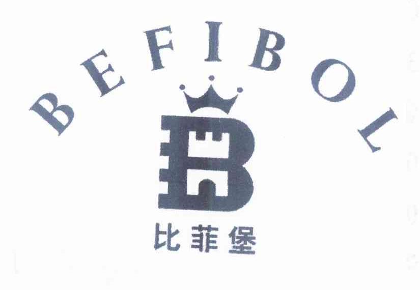 比菲堡 BEFIBOL商标转让