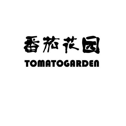 番茄花园 TOMATOGARDEN商标转让