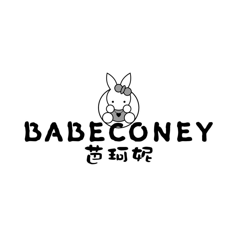 芭珂妮 BABECONEY商标转让