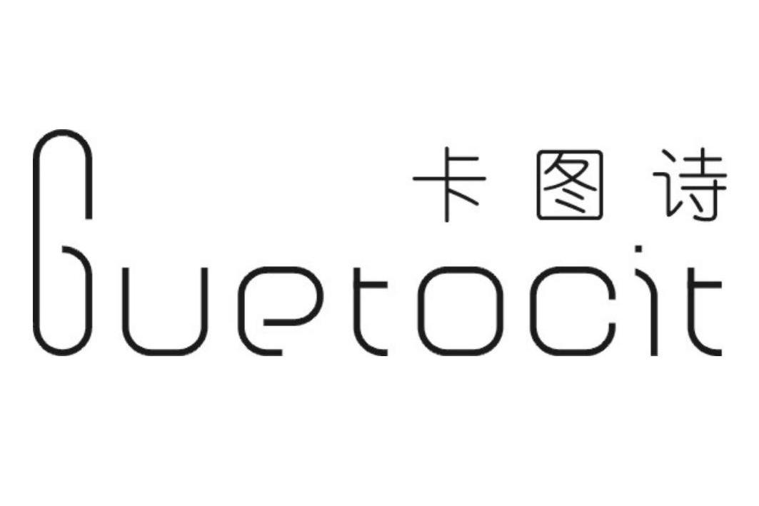 卡图诗 GUETOCIT商标转让