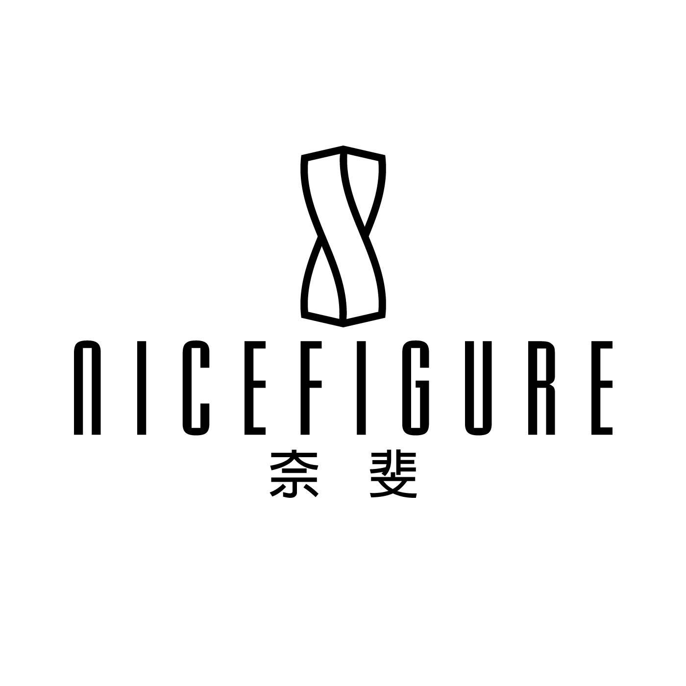 奈斐 NICEFIGURE商标转让