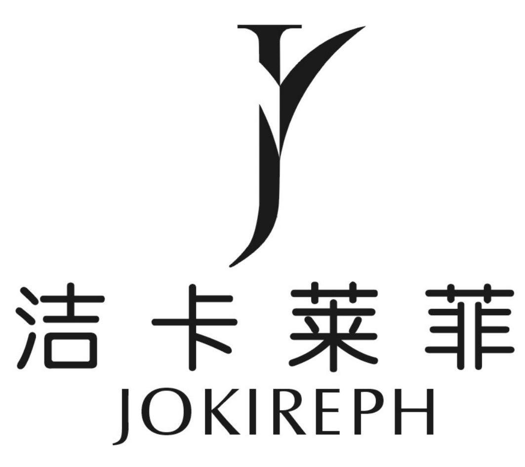 洁卡莱菲 JOKIREPH商标转让