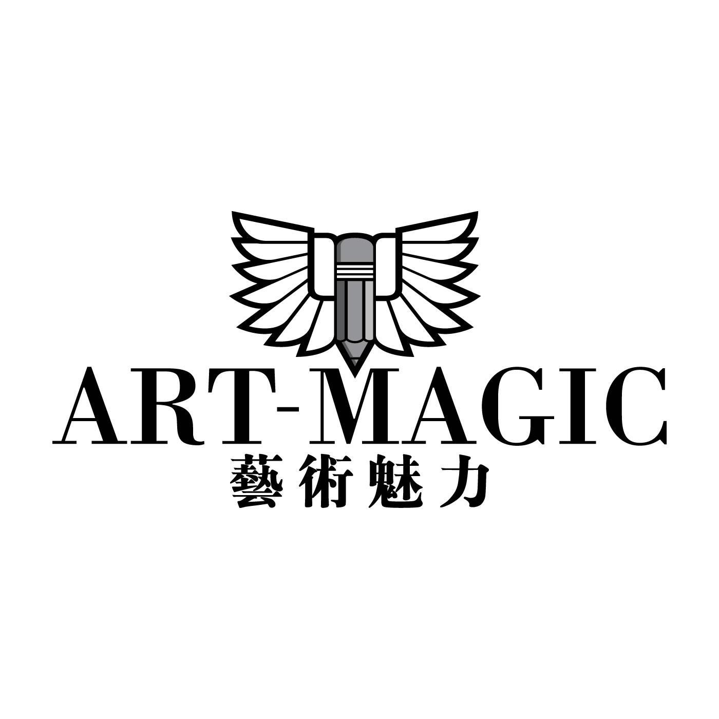 艺术魅力 ART-MAGIC商标转让