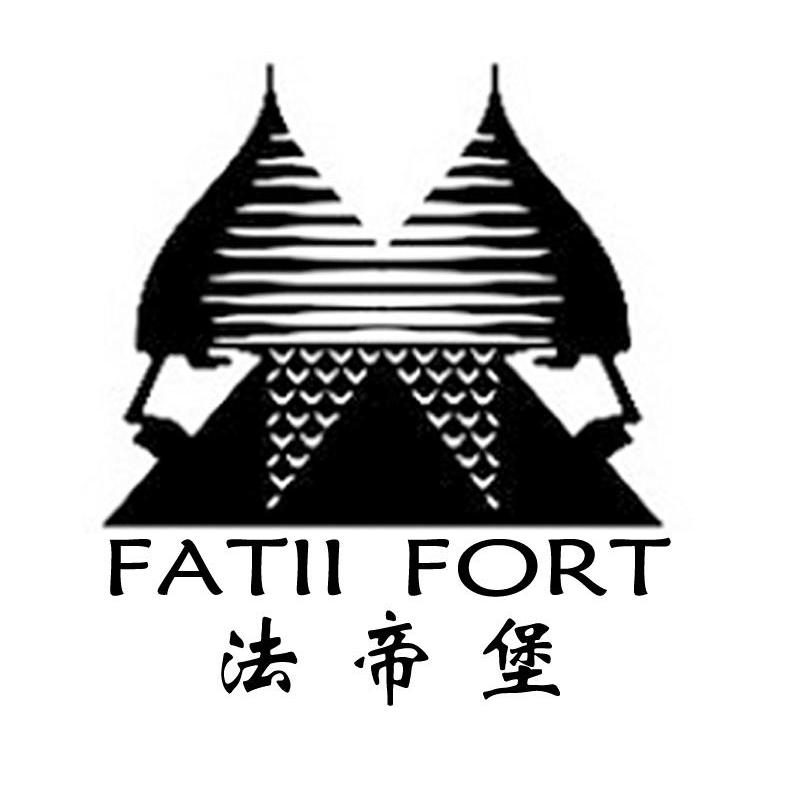 法帝堡 FATII  FORT商标转让