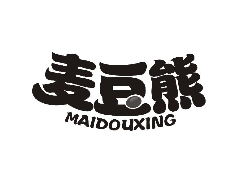 麦豆熊  MAIDOUXING商标转让