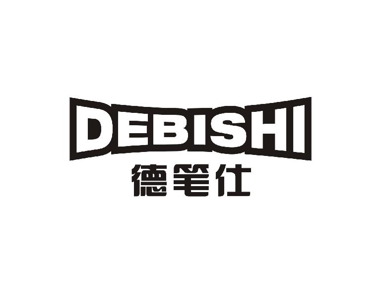 德笔仕 DEBISHI商标转让