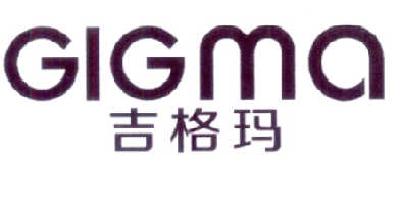 GIGMA商标转让