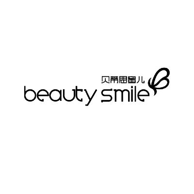 贝蒂思蜜儿 BEAUTY SMILE商标转让