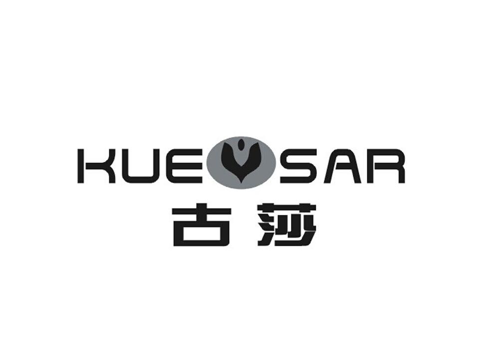 古莎 KUEVSAR商标转让