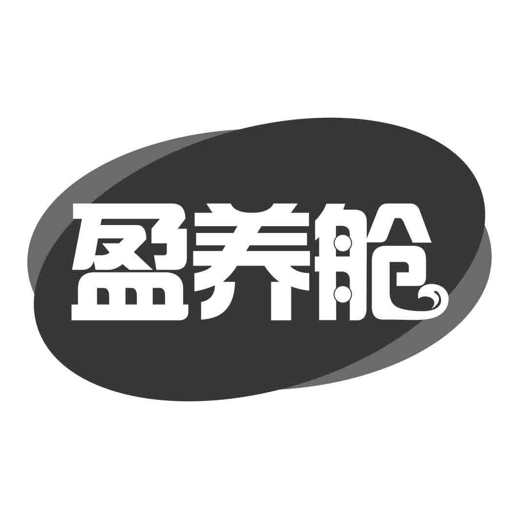 盈养舱商标转让