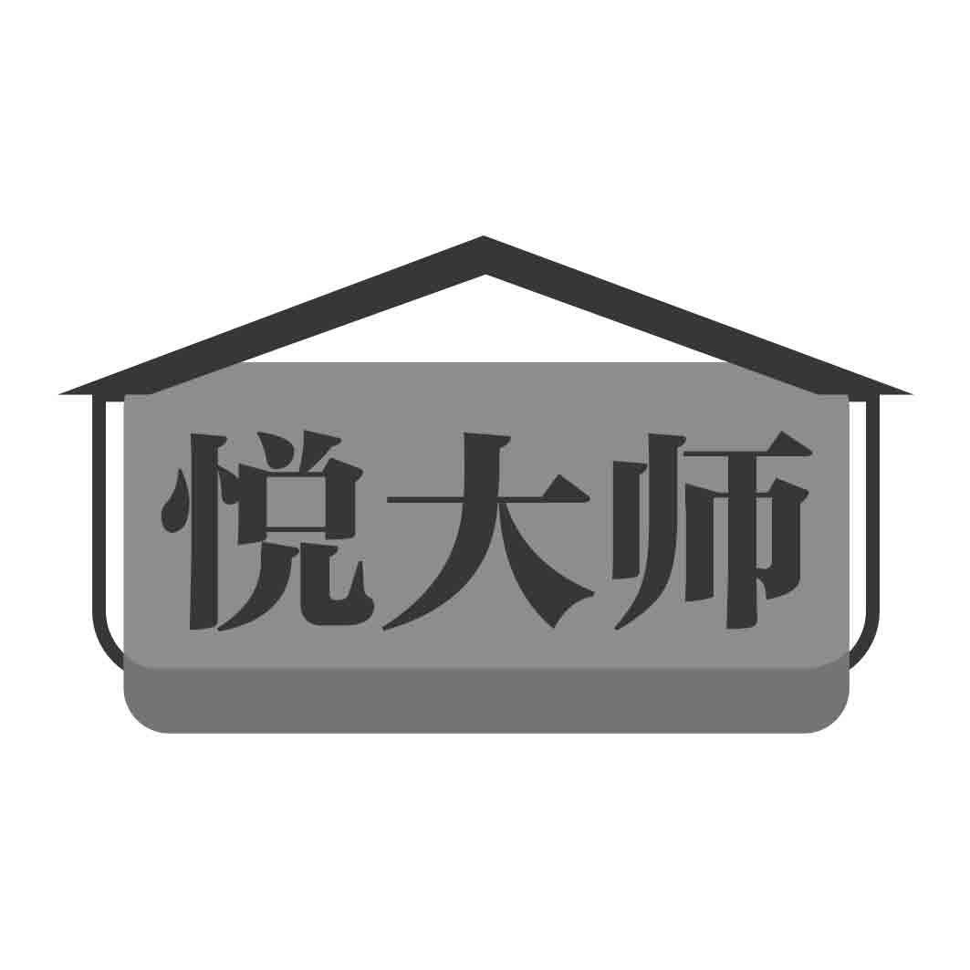 悦大师商标转让