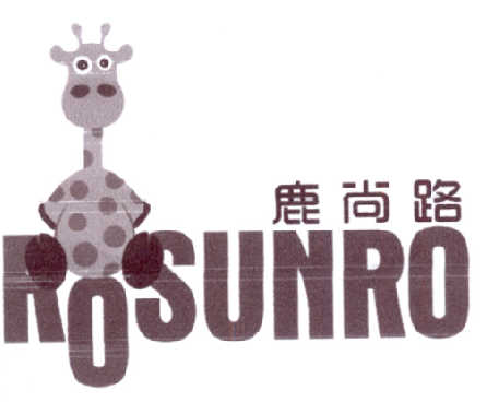 鹿尚路 ROSUNRO商标转让