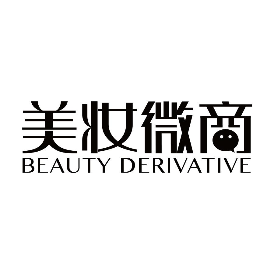 美妆微商 BEAUTY DERIVATIVE商标转让