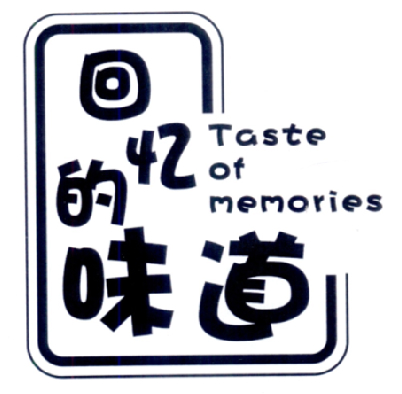 回忆的味道 TASTE OF MEMORIES商标转让