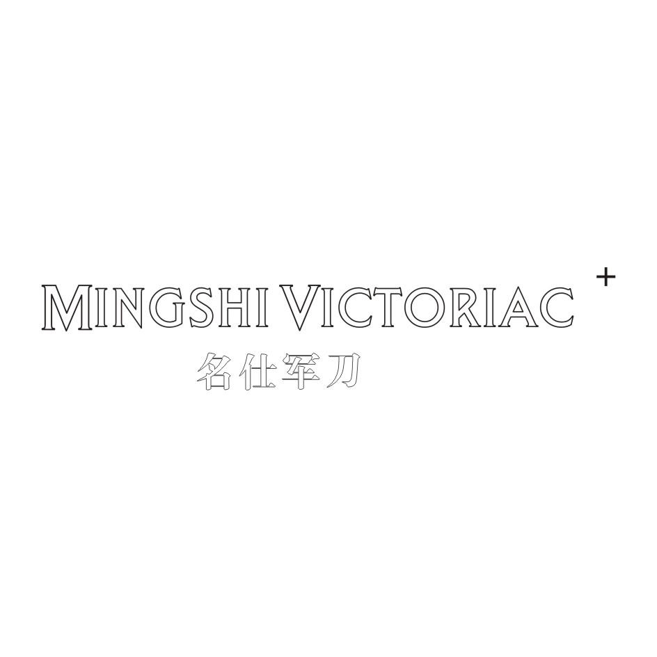 名仕军刀 MINGSHI VICTORIAC商标转让