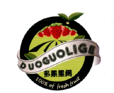 多果里阁 100% OF FRESH FRUIT商标转让