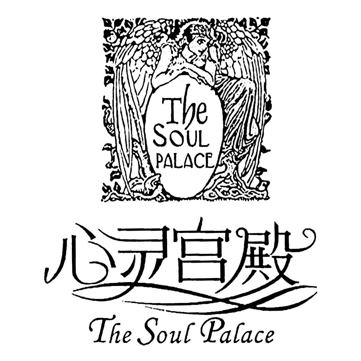 心灵宫殿 THE SOUL PALACE商标转让