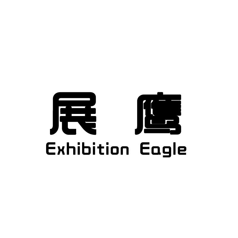 展鹰  EXHIBITION EAGLE商标转让