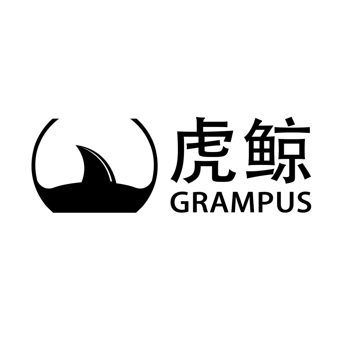 虎鲸 GRAMPUS商标转让