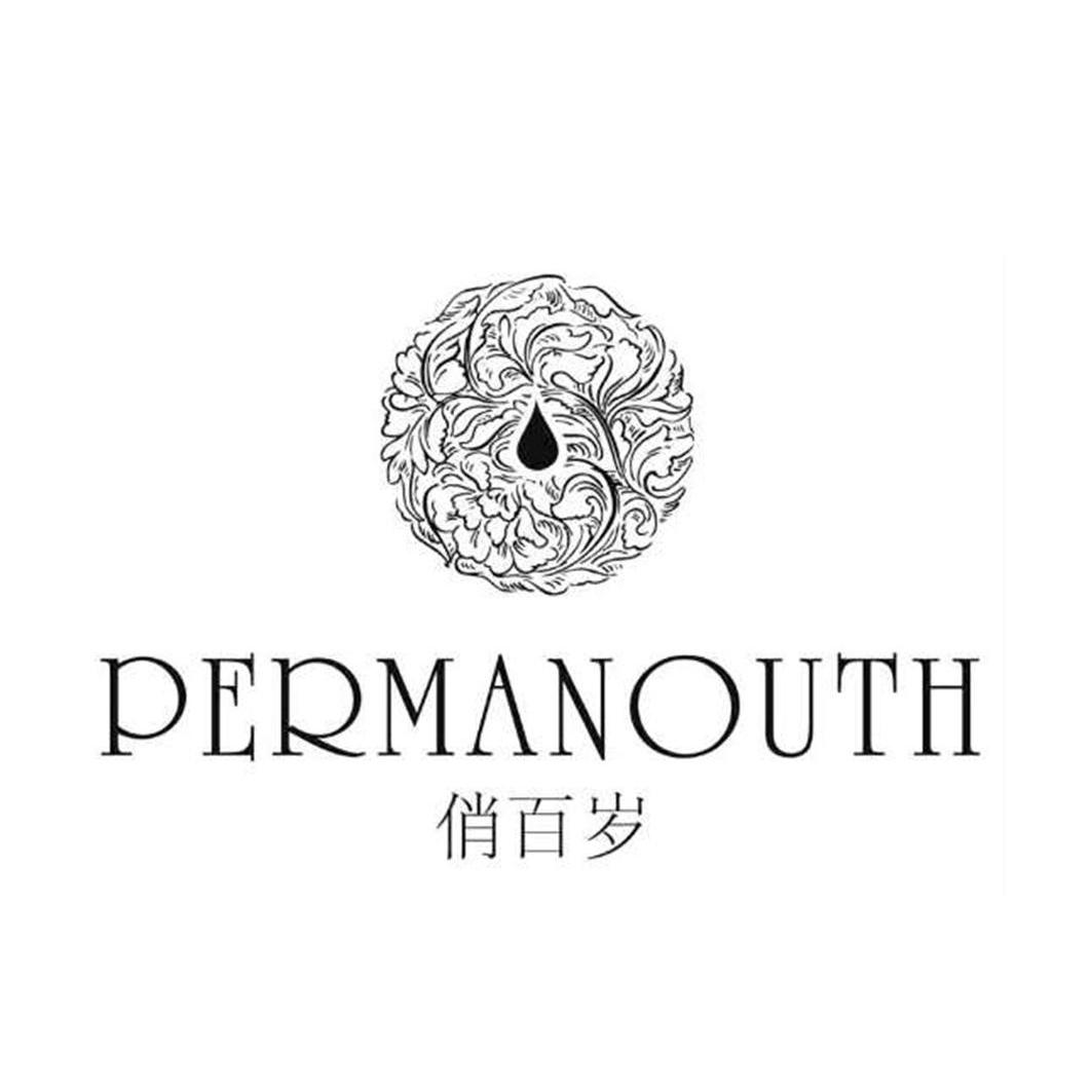 俏百岁 PERMANOUTH商标转让