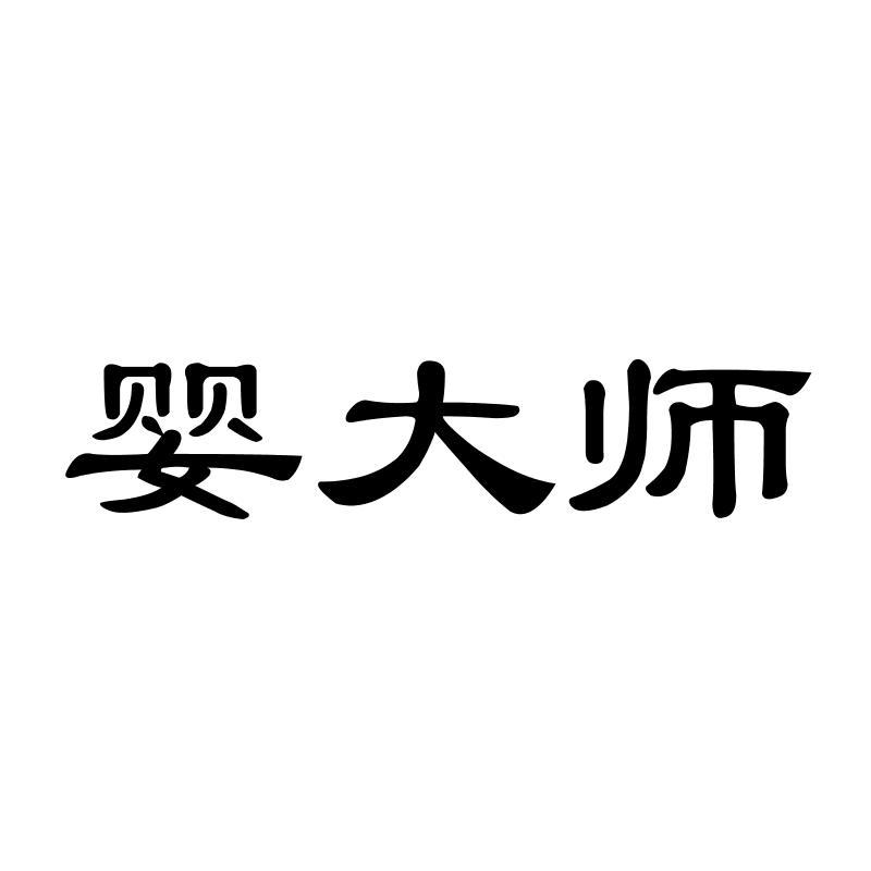 婴大师商标转让