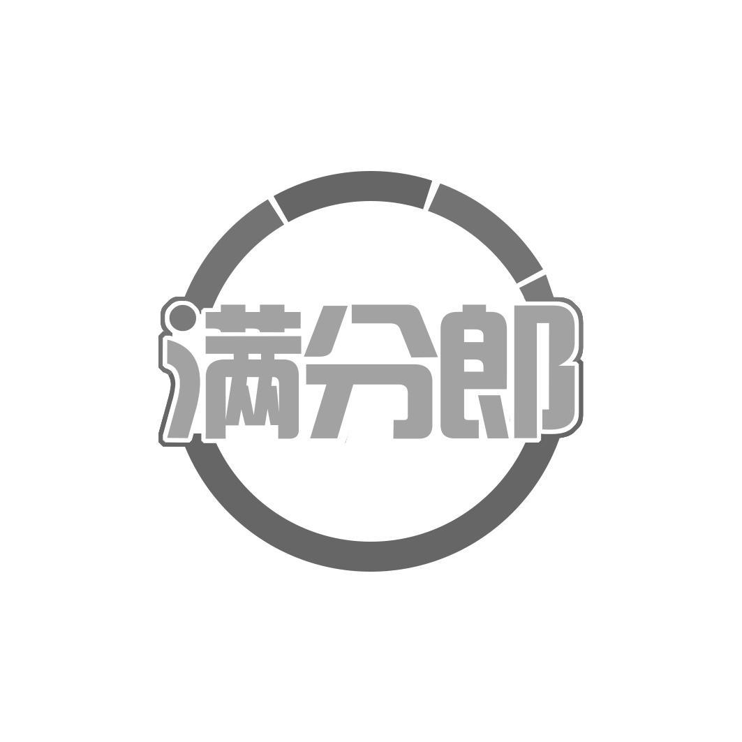 满分郎商标转让
