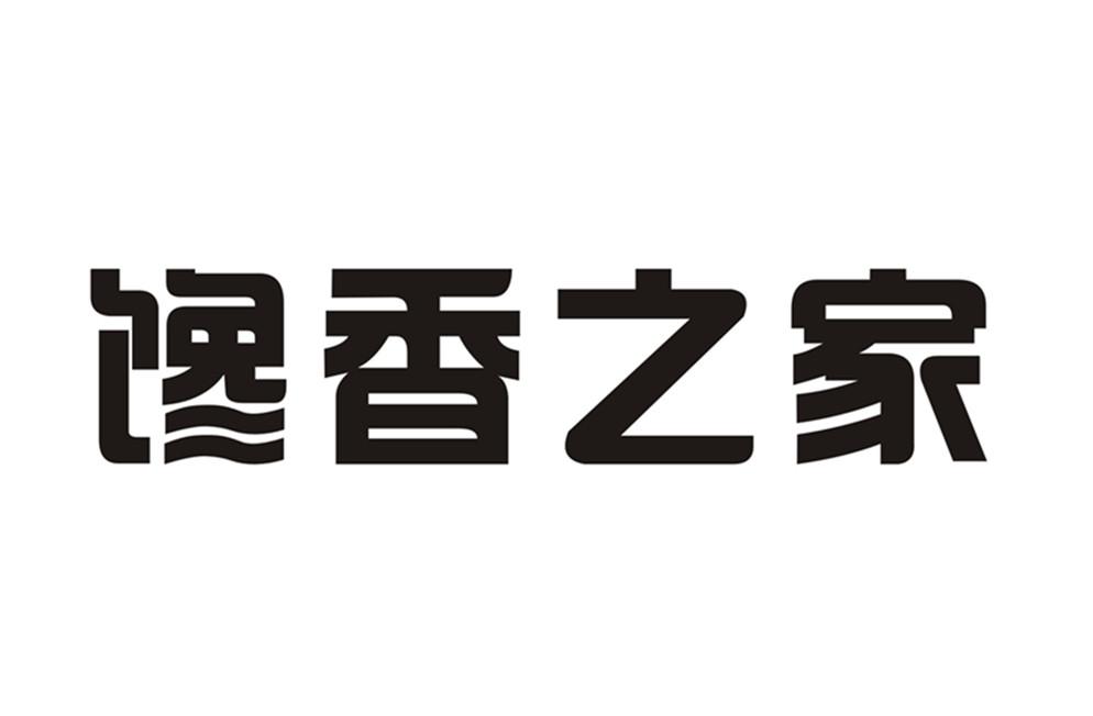 馋香之家商标转让