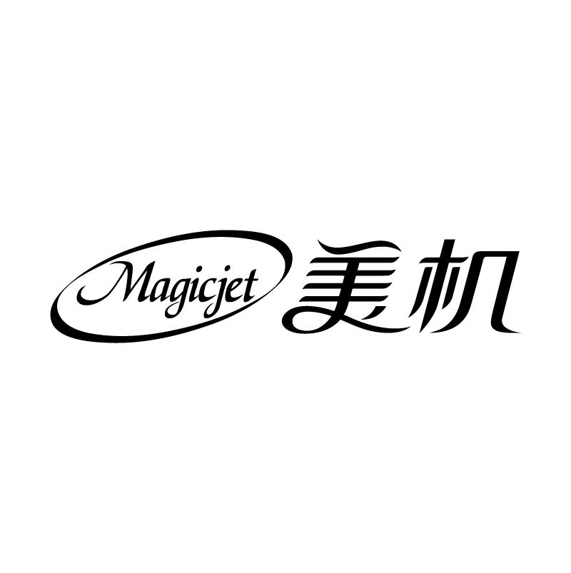 美机 MAGICJET商标转让