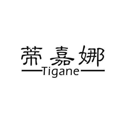 蒂嘉娜  TIGANE商标转让