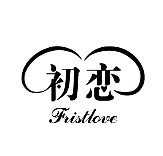 初恋 FRISTLOVE商标转让