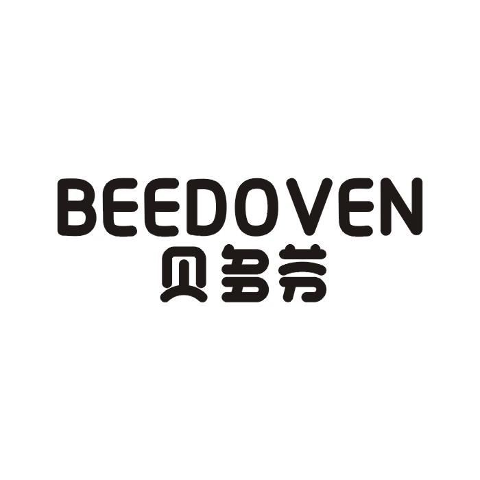 贝多芬 BEEDOVEN商标转让