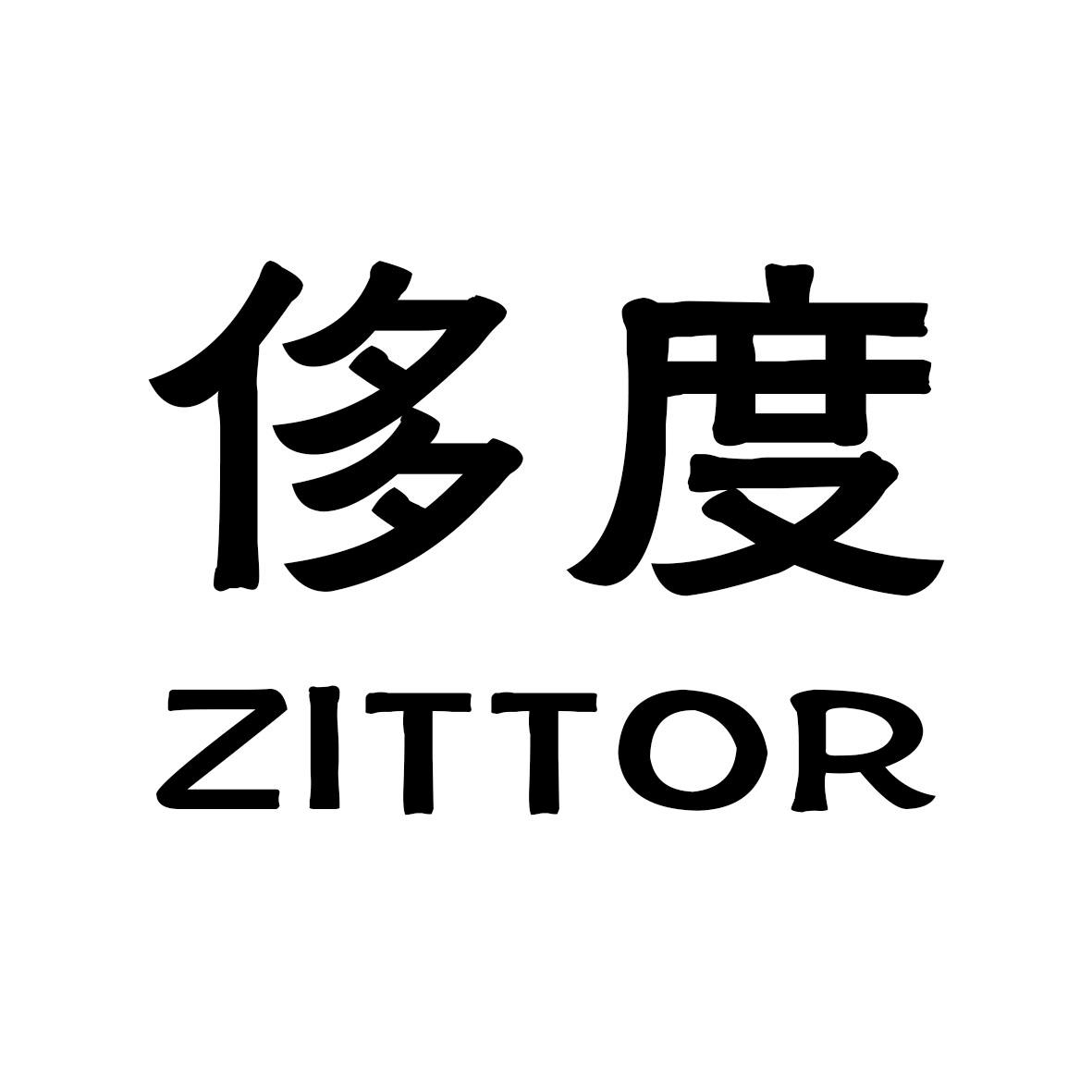 侈度 ZITTOR商标转让