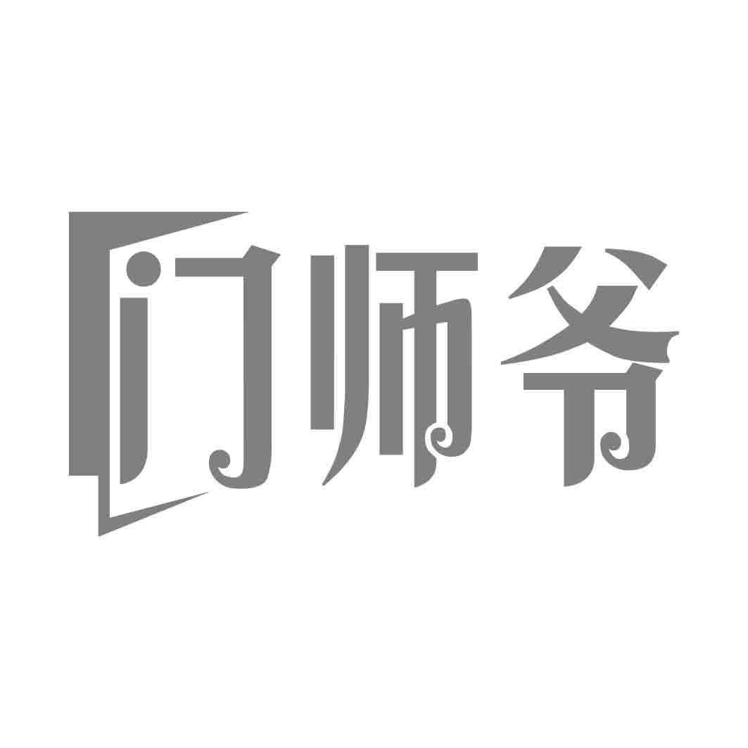 门师爷商标转让