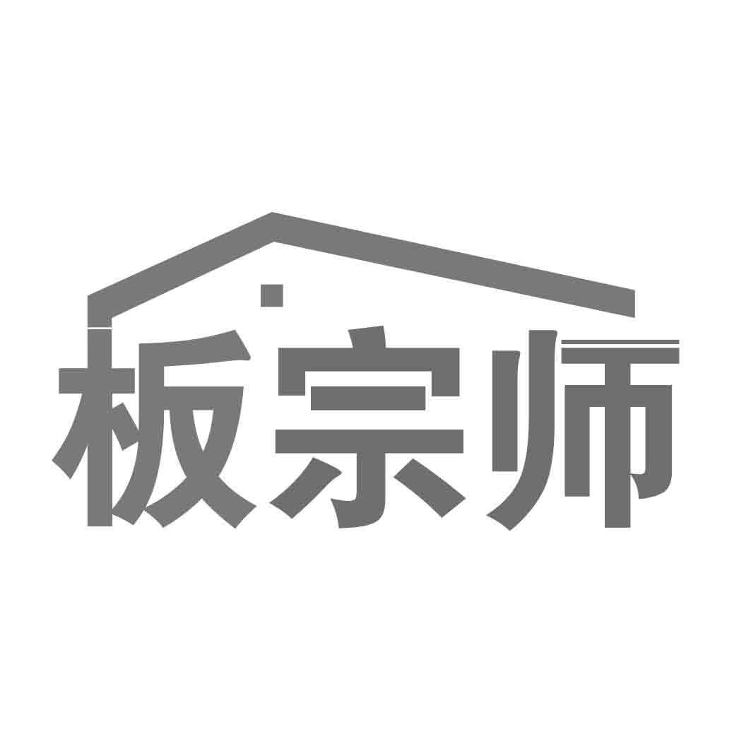 板宗师商标转让