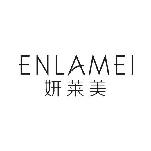 妍莱美 ENLAMEI商标转让