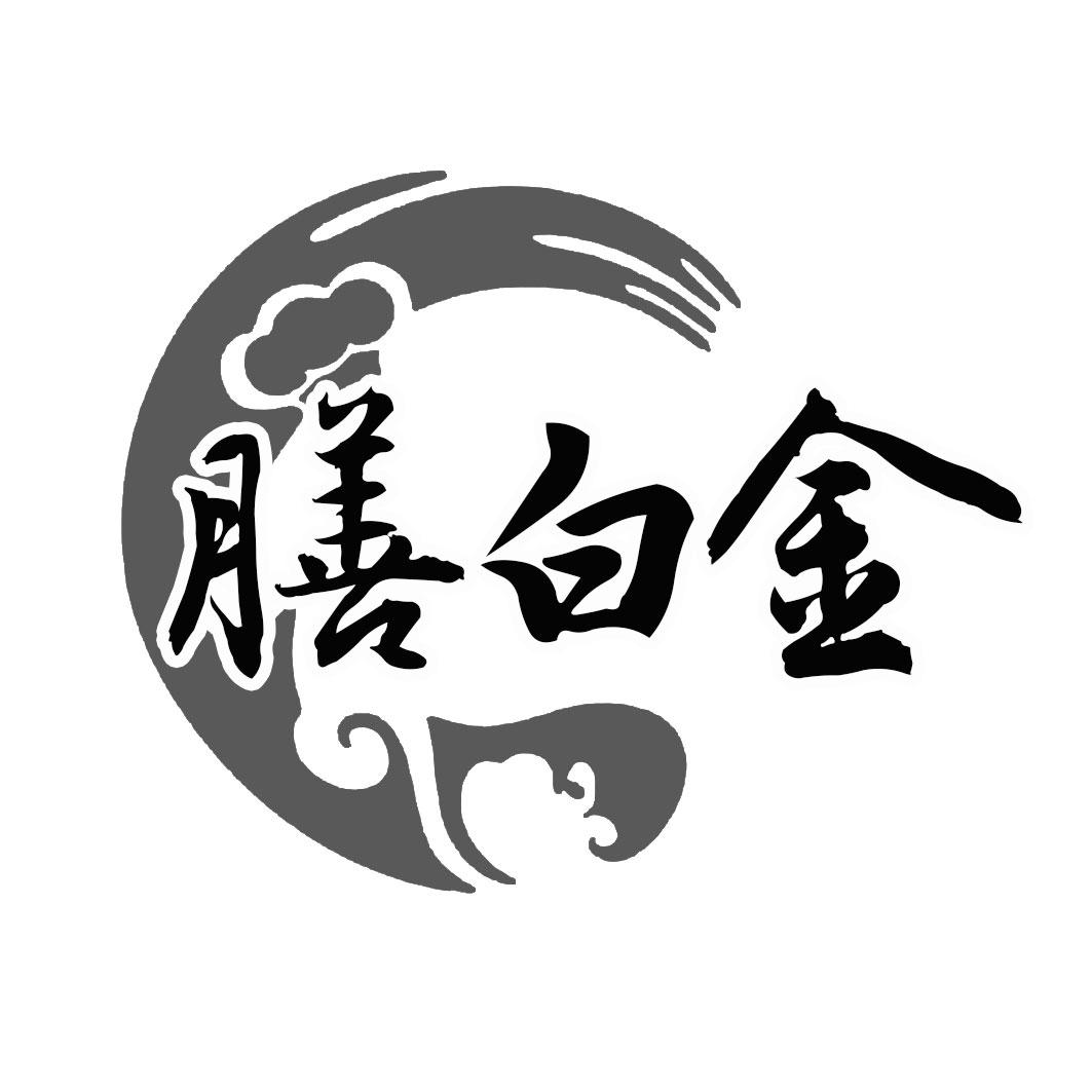 膳白金商标转让